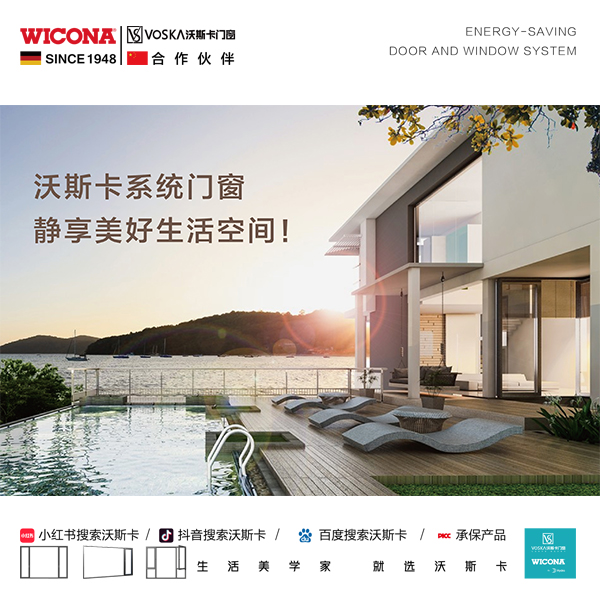 威克纳 沃斯卡门窗