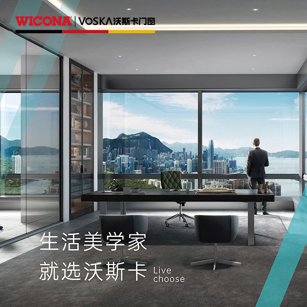 威克纳 沃斯卡门窗