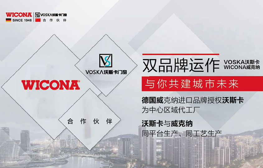 威克纳门窗 沃斯卡门窗