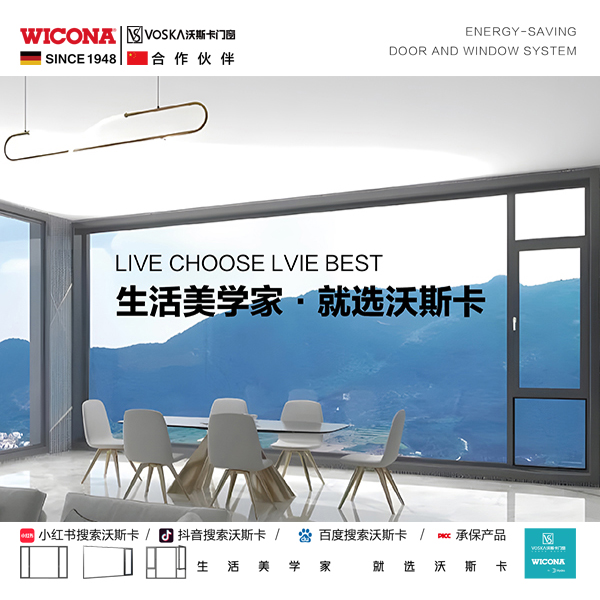 威克纳门窗 沃斯卡门窗