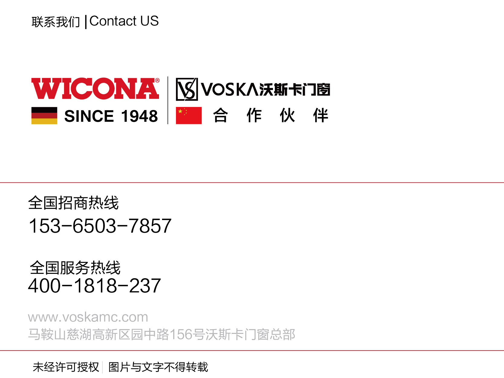 威克纳门窗 沃斯卡门窗