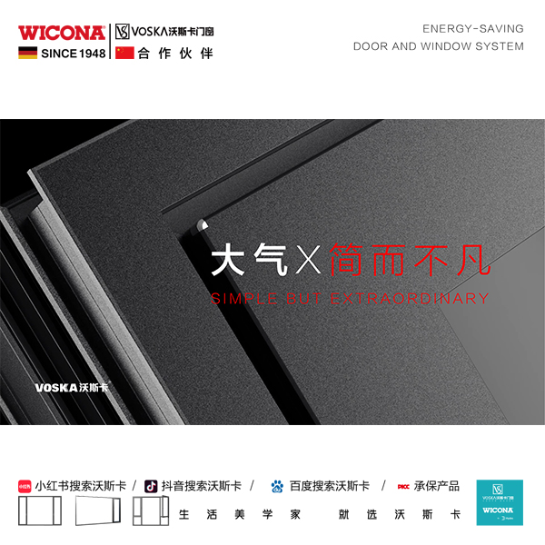 沃斯卡门窗