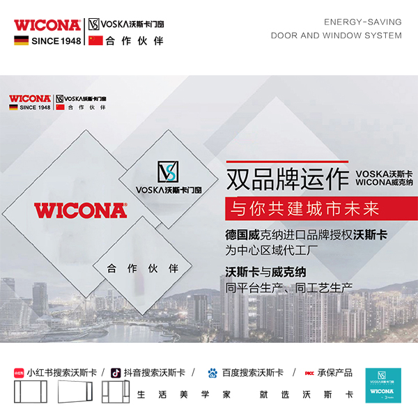 沃斯卡门窗