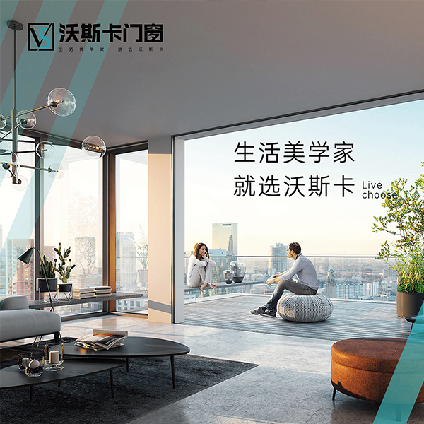 沃斯卡门窗