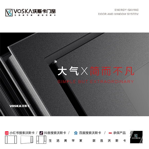 沃斯卡门窗