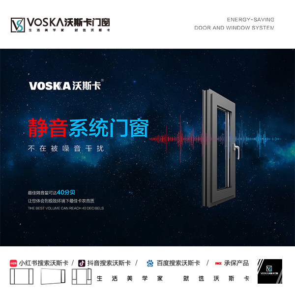 沃斯卡门窗