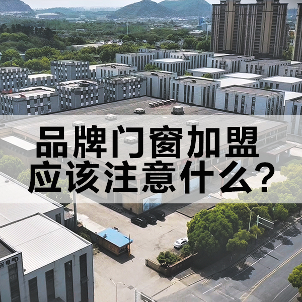沃斯卡门窗