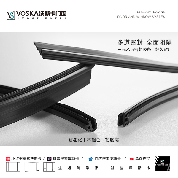沃斯卡门窗