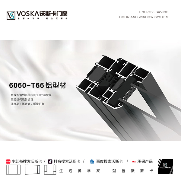 沃斯卡门窗