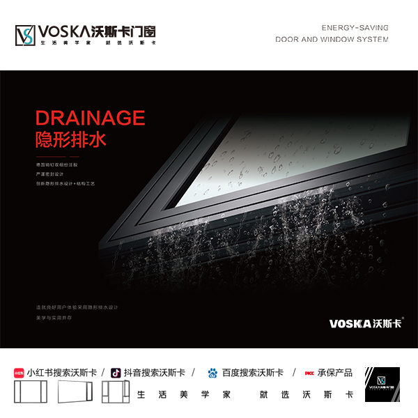 沃斯卡门窗