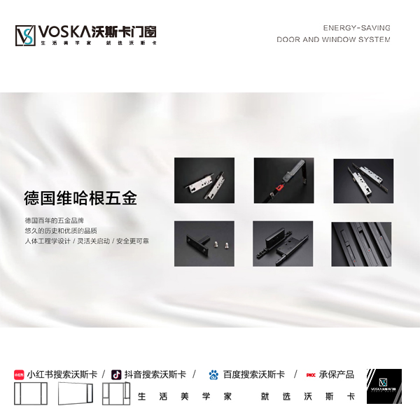 沃斯卡门窗