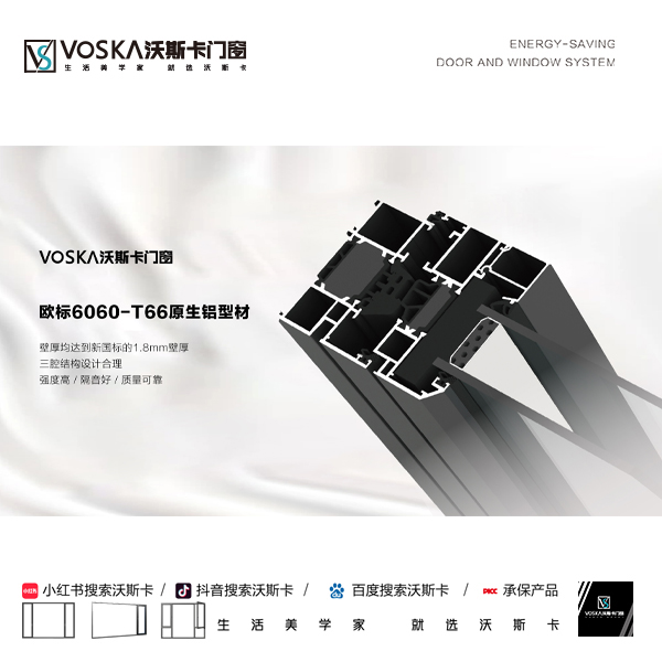 沃斯卡门窗