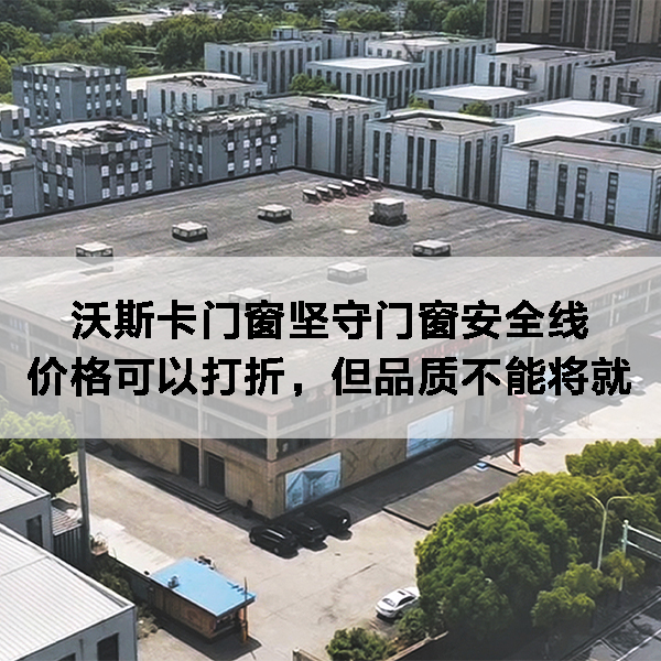 沃斯卡门窗