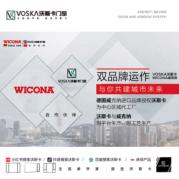 沃斯卡门窗