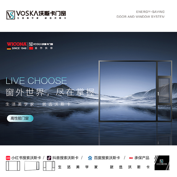 沃斯卡门窗