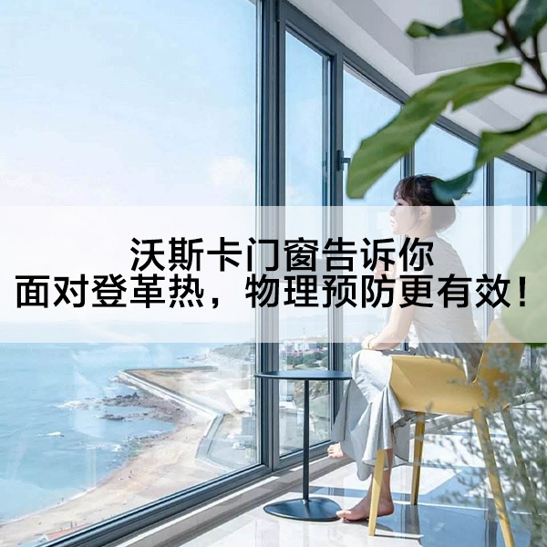 沃斯卡门窗 沃斯卡门窗