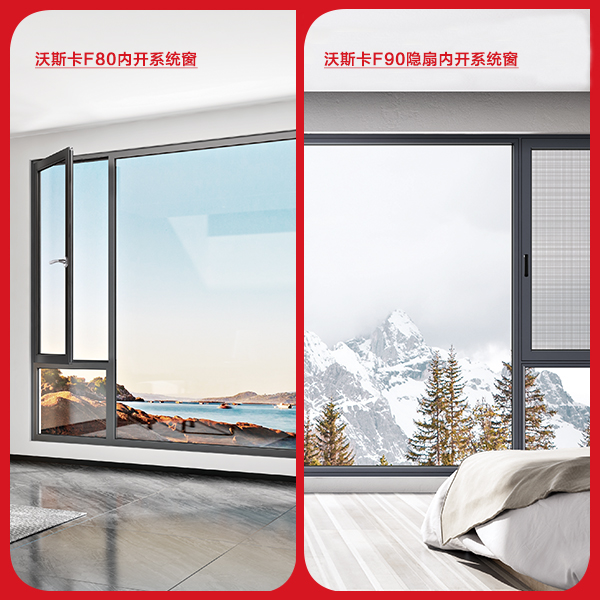 沃斯卡门窗