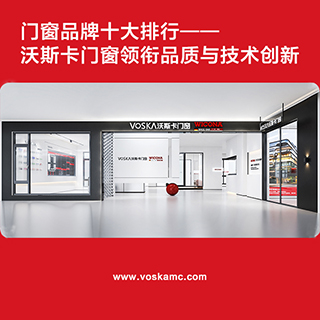 门窗品牌十大排行：沃斯卡门窗领衔品质与技术创新
