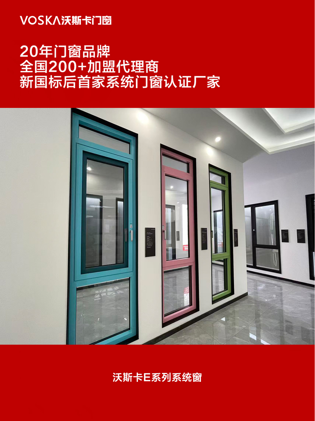 沃斯卡门窗 沃斯卡门窗