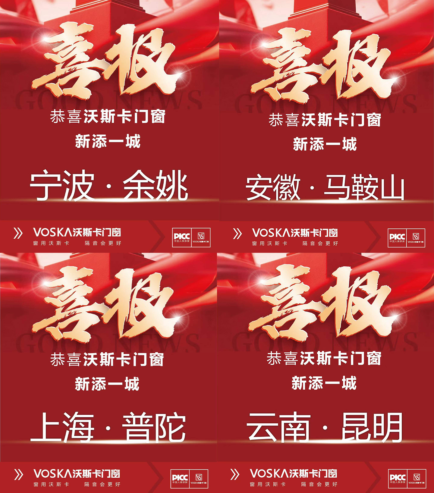 沃斯卡门窗