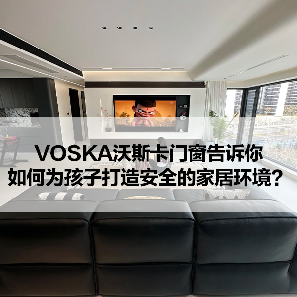 沃斯卡门窗
