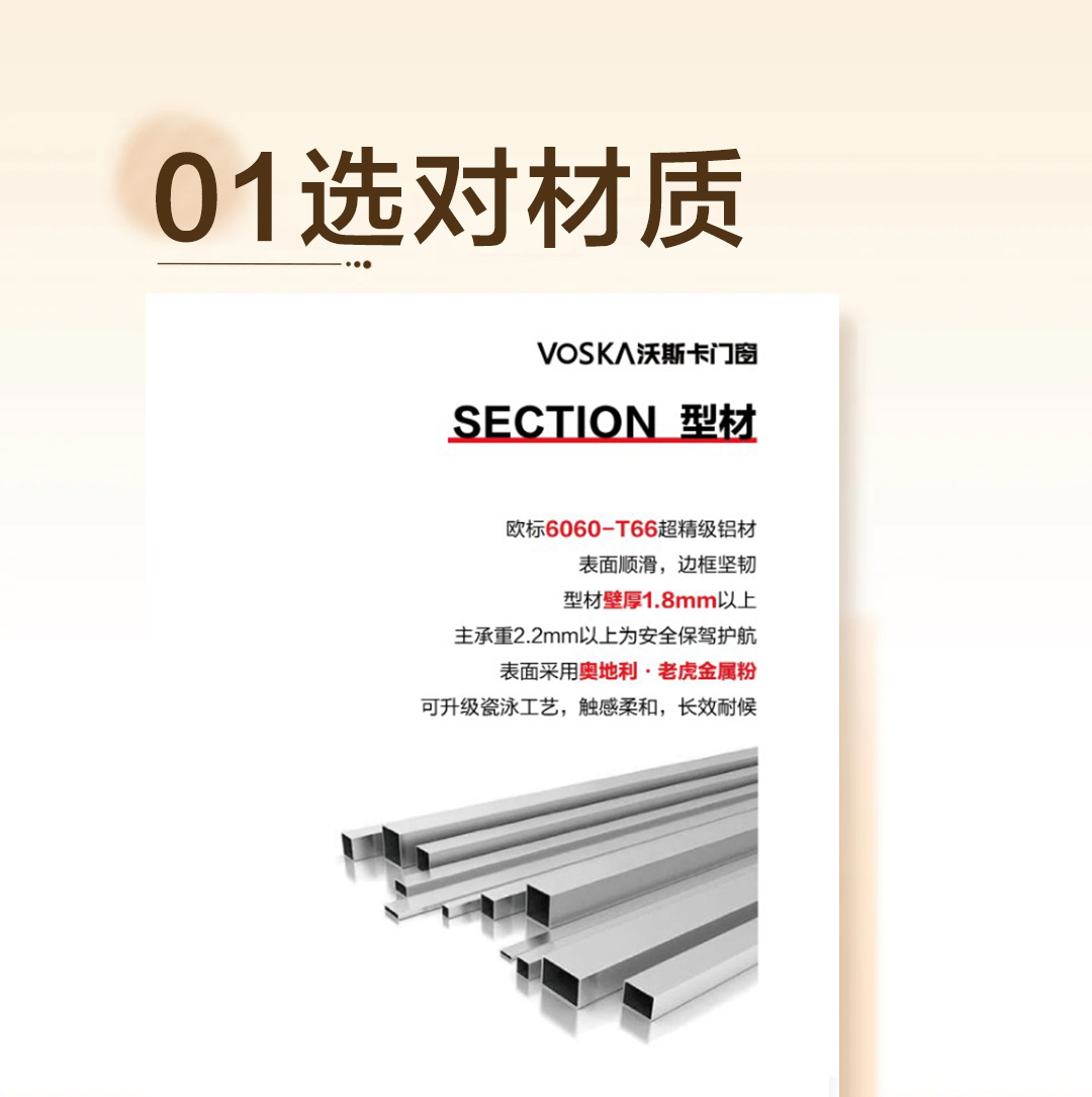 沃斯卡门窗