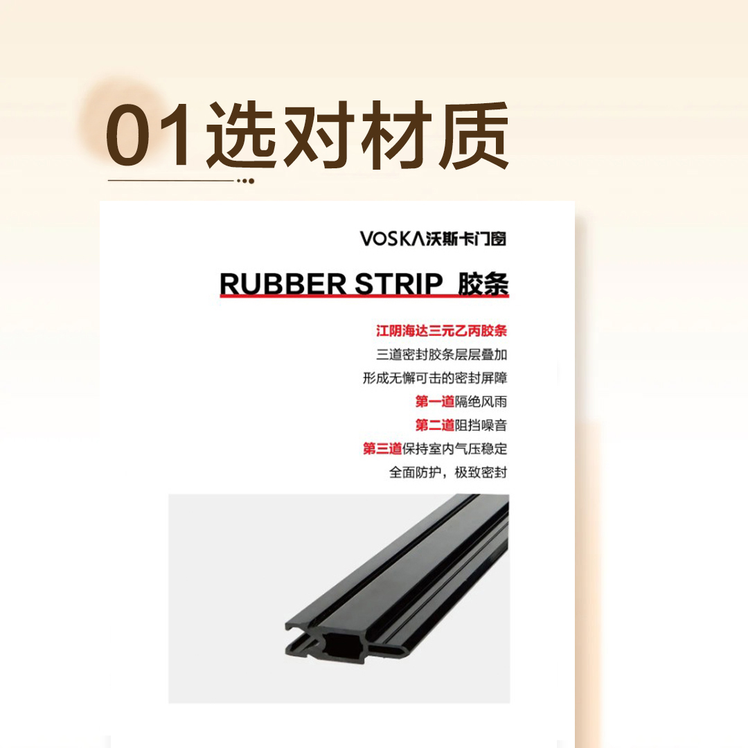 沃斯卡门窗