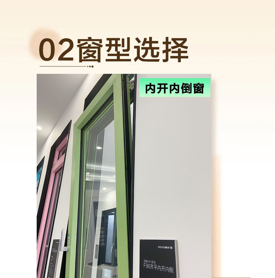 沃斯卡门窗